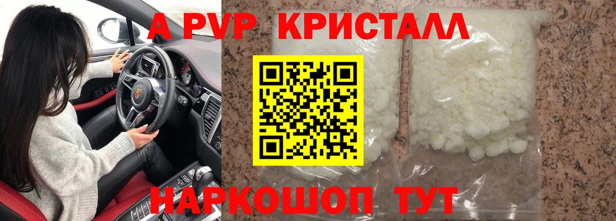 Южноуральск  A PVP Crystall  Alpha-PVP крисы CK  A-PVP  Вход с VPN  A PVP крисы CK 