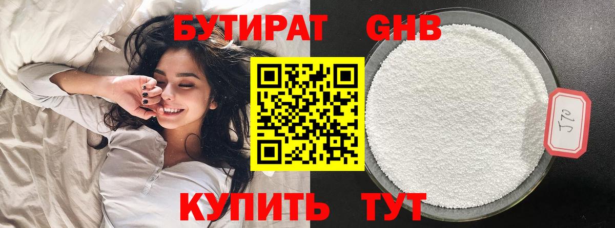 БУТИРАТ 99%  Южноуральск 