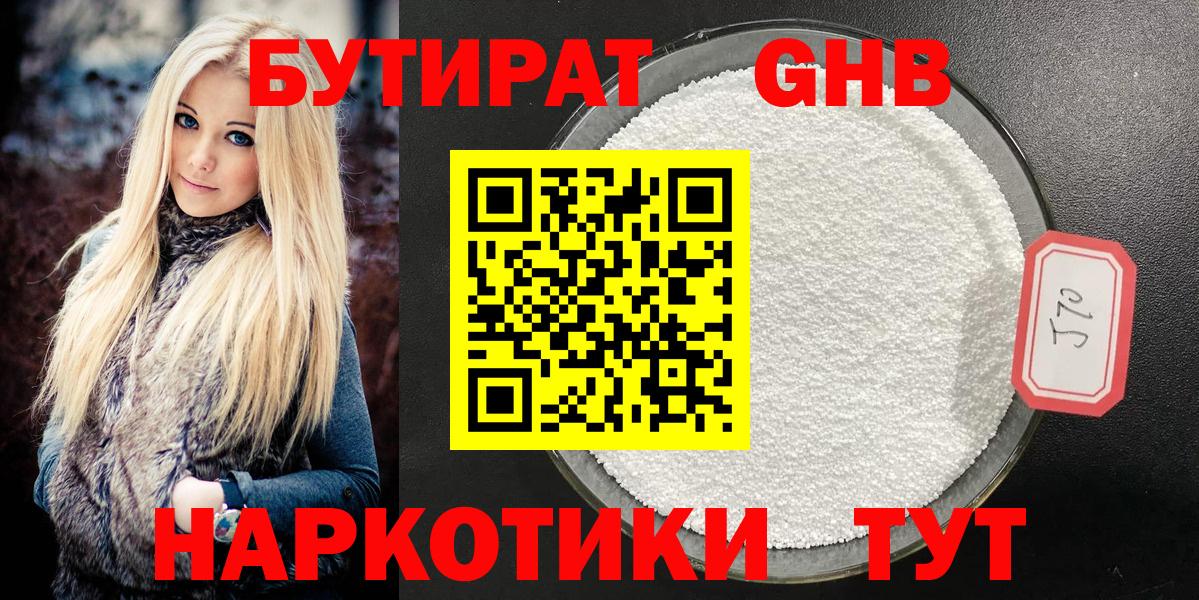 Южноуральск  БУТИРАТ BDO 33%  Вход с VPN 