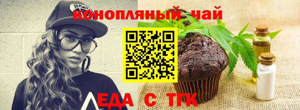 Южноуральск  Еда ТГК марихуана  Вход с VPN 