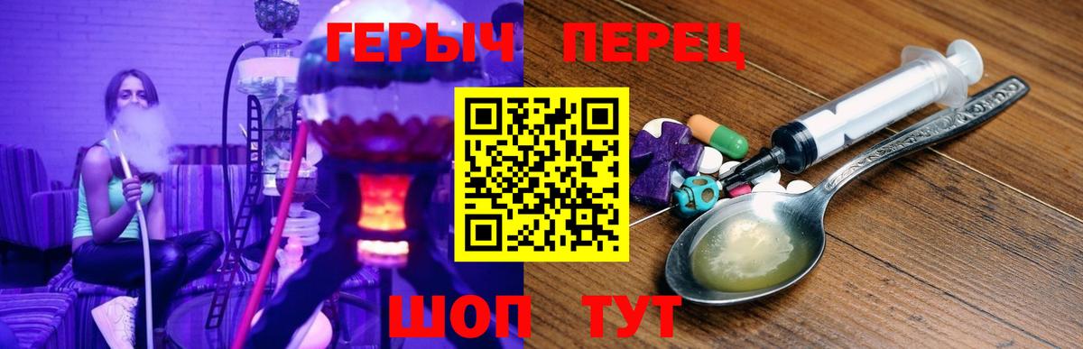 ГЕРОИН хмурый Южноуральск