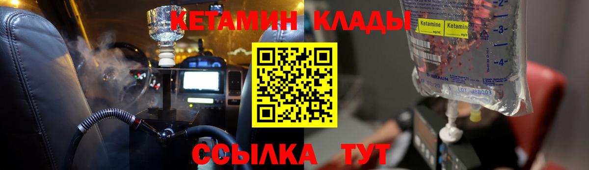 КЕТАМИН ketamine Южноуральск
