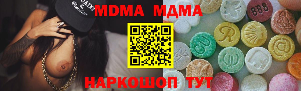 МДМА кристаллы  MDMA молли  MDMA  Южноуральск 