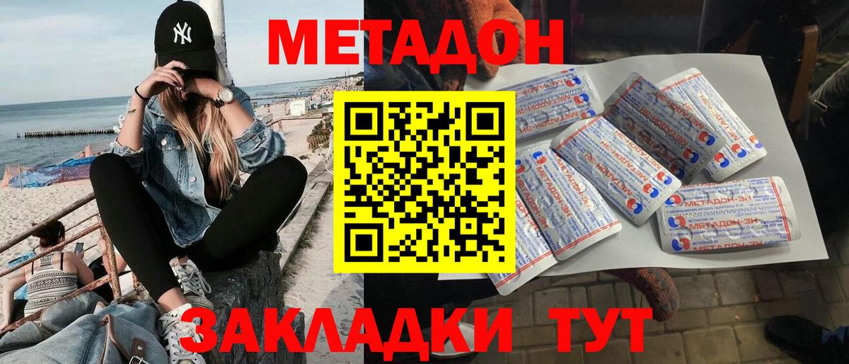 МЕТАДОН methadone  Вход с VPN  МЕГА как войти  Южноуральск  Метадон кристалл 