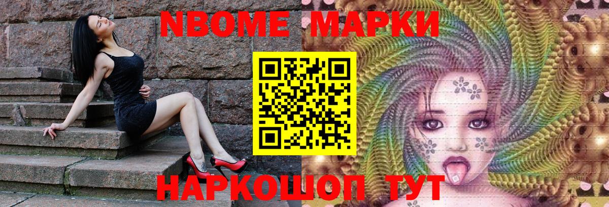 Наркотические марки 1,8мг Южноуральск