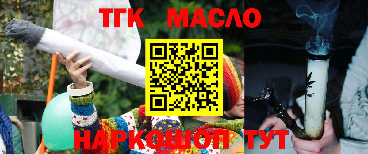 Южноуральск  ТГК THC oil  Вход с VPN 